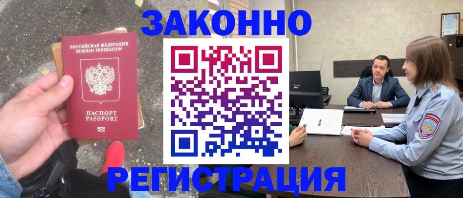 прописка иностранных граждан в Кусе