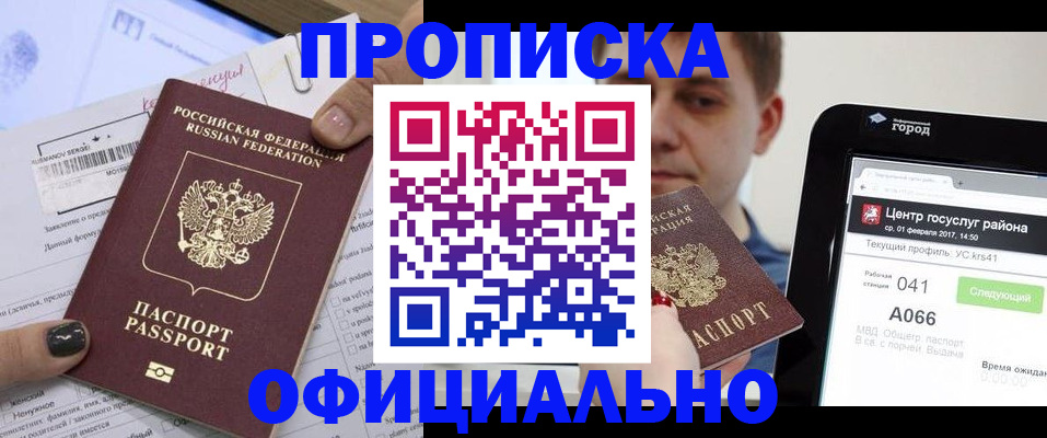 временная прописка в Кусе