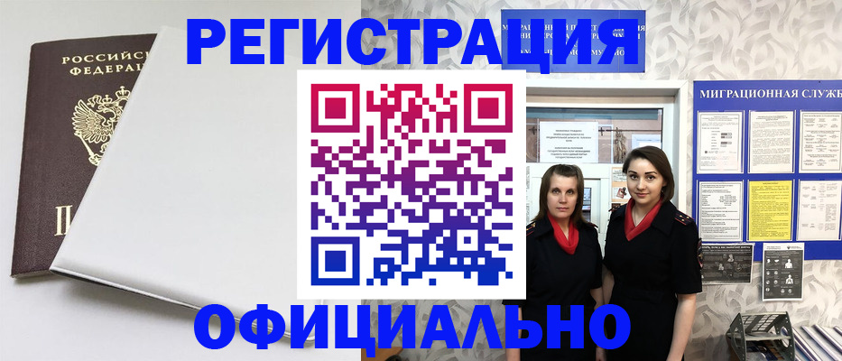 прописка 2025 в Кусе