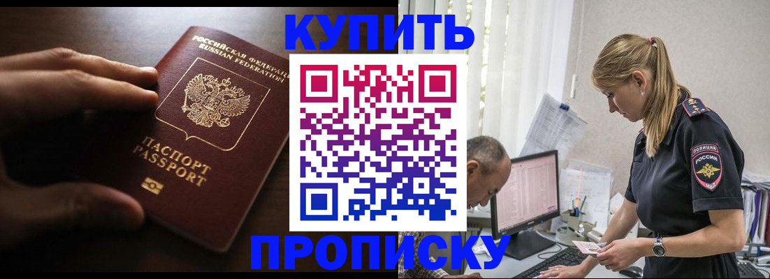 временная регистрация законно в Кусе