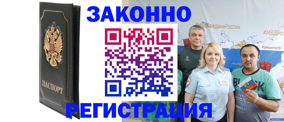 прописка законно в Кусе